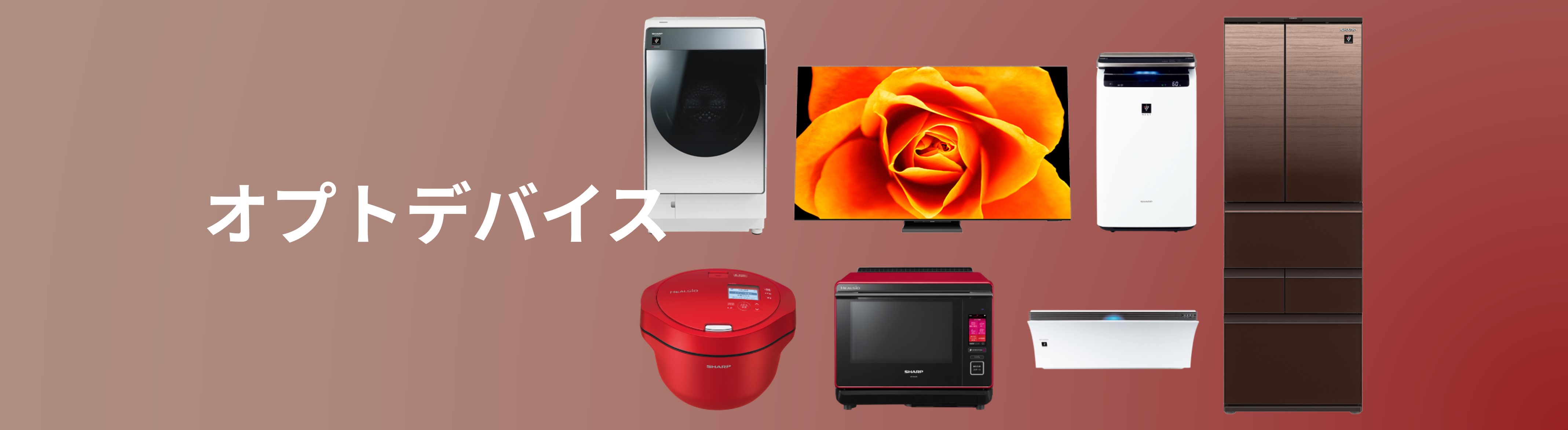オプトデバイス