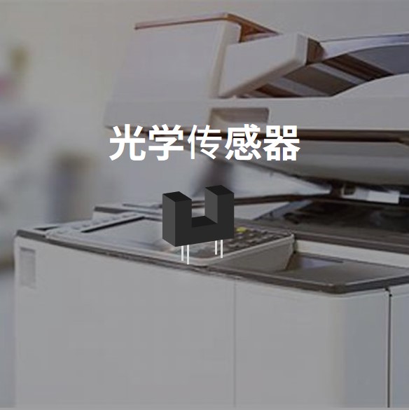 光学传感器