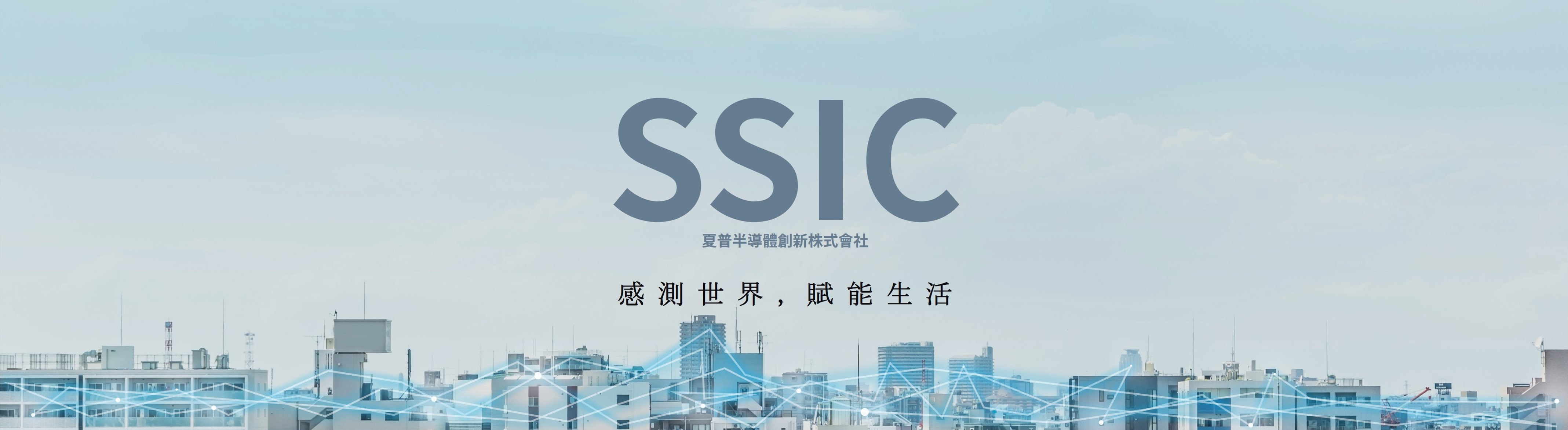 夏普半導體創新株式會社