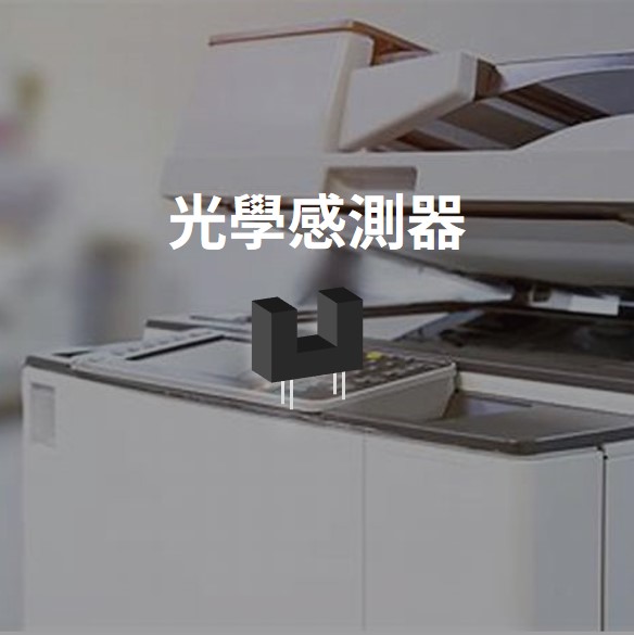 光學感測器